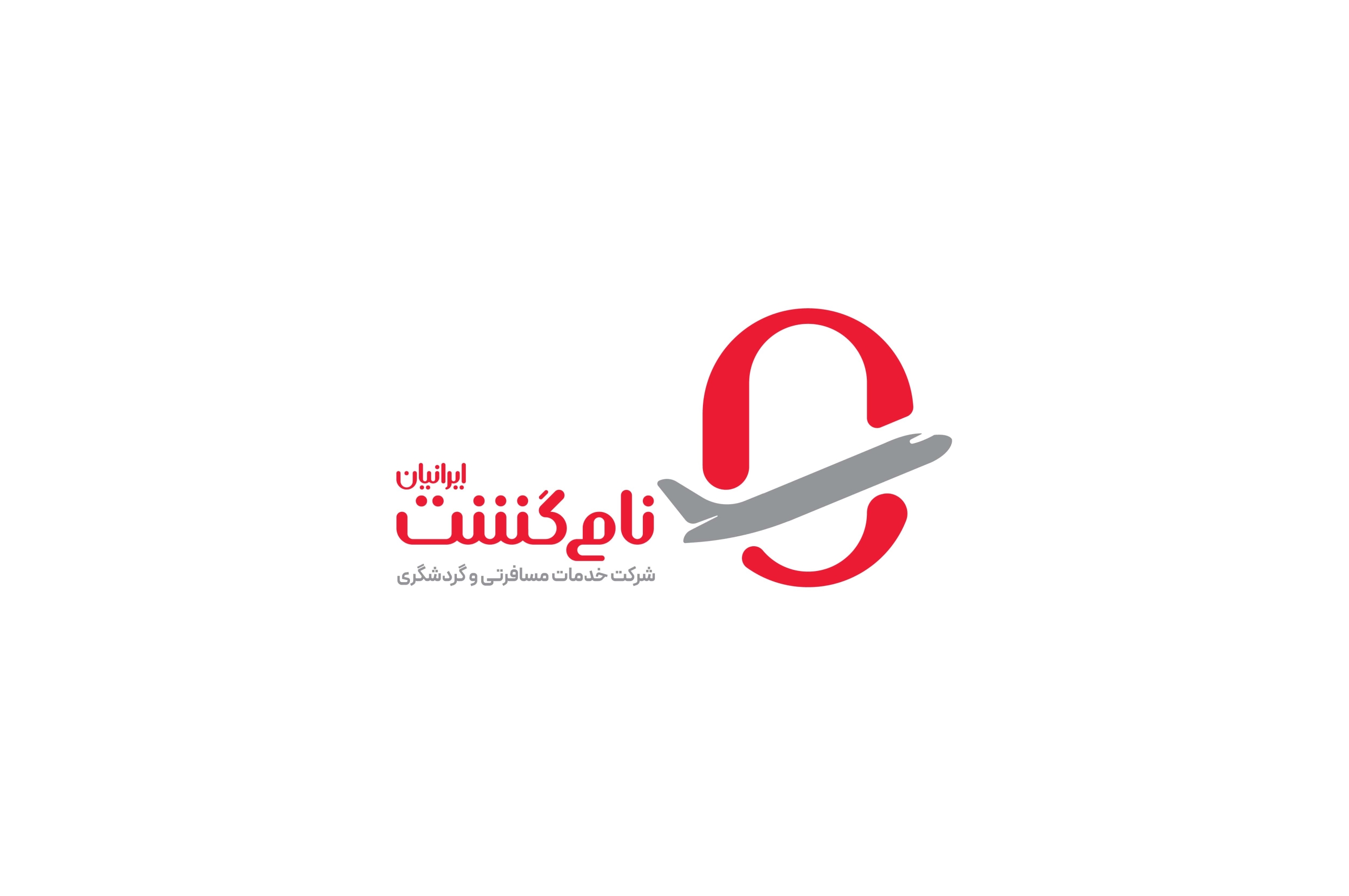 نامی گشت ایرانیان