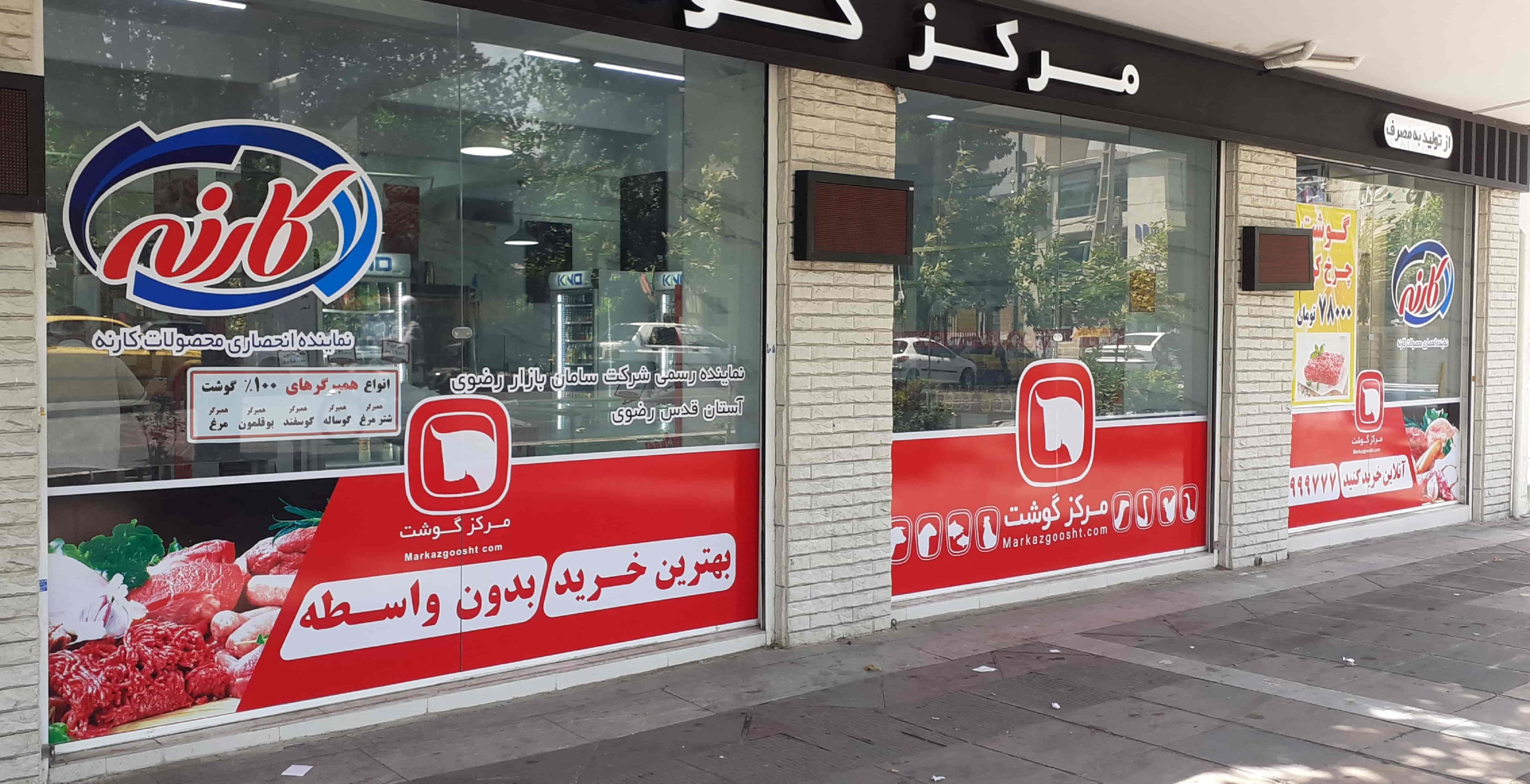 نمونه کار مرکز گوشت